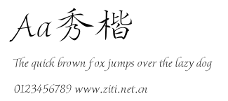 Aa秀楷.ttf