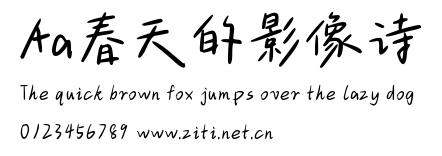 Aa春天的影像詩.ttf