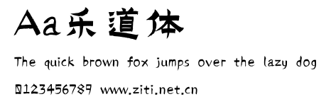 Aa樂道體.ttf