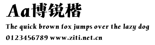 Aa博銳楷.ttf字體轉換器圖片