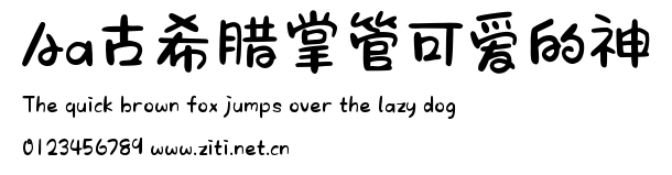 Aa古希臘掌管可愛的神.ttf
