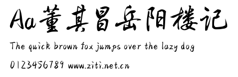Aa董其昌岳阳樓記.ttf