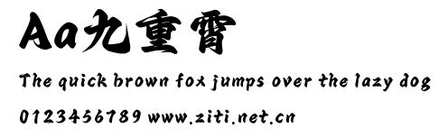 Aa九重霄.ttf字體轉換器圖片