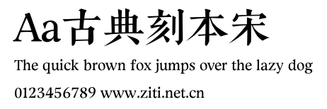 Aa古典刻本宋.ttf
