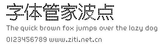 字體管家波點.ttf