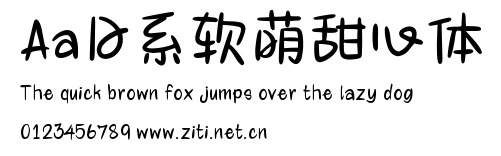 Aa日係軟萌甜心體.ttf