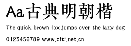 Aa古典明朝楷.ttf