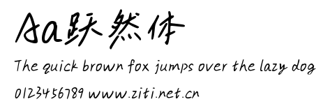 Aa躍然體.ttf字體轉換器圖片