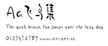 Aa飛鳥集.ttf字體轉換器圖片