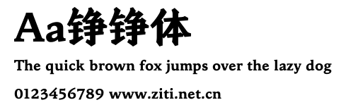 Aa錚錚體.ttf字體轉換器圖片