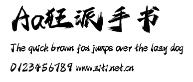Aa狂派手書.ttf