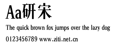 Aa研宋.ttf字體轉換器圖片