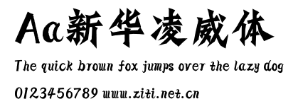 Aa新華凌威體.ttf