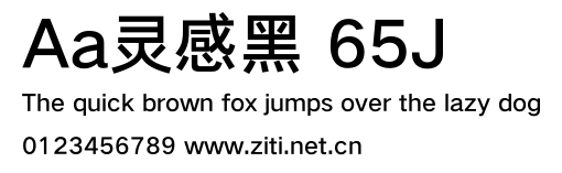 Aa靈感黑 65J.ttf