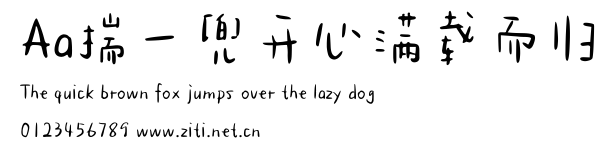 Aa揣一兜開心滿載而歸.ttf