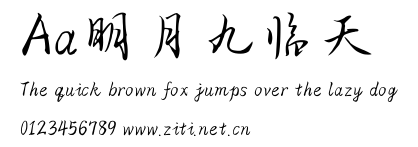 Aa明月九臨天.ttf