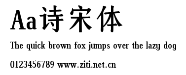 Aa詩宋體.ttf