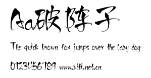 Aa破陣子.ttf