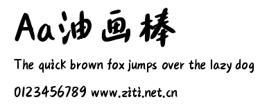 Aa油畫棒.ttf