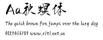 Aa秋螟體.ttf