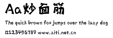 Aa炒麵筋.ttf字體轉換器圖片