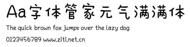 Aa字體管家元氣滿滿體.ttf字體轉換器圖片