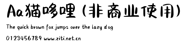Aa貓哆哩 (非商業使用).ttf