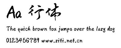 Aa風行體.ttf字體轉換器圖片