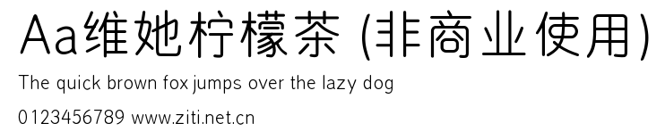 Aa維她檸檬茶 (非商業使用).ttf