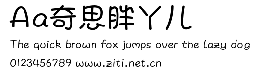Aa奇思胖丫兒.ttf