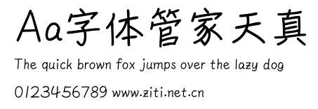 Aa字體管家天真.ttf字體轉換器圖片
