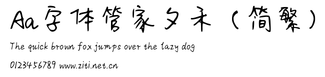 Aa字體管家夕禾（簡繁）.ttf