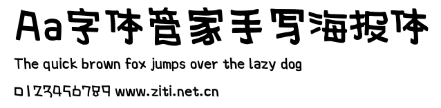 Aa字體管家手寫海報體.ttf