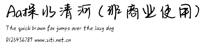 Aa探水清河 (非商業使用).ttf字體轉換器圖片