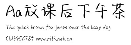 Aa放課後下午茶.ttf