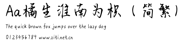 Aa橘生淮南為枳（簡繁）.ttf