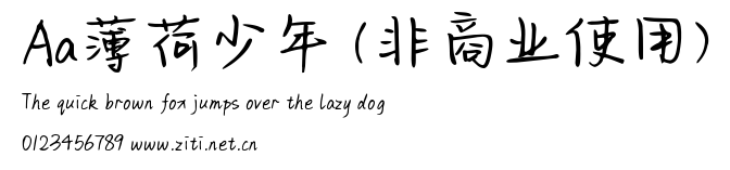 Aa薄荷少年 (非商業使用).ttf