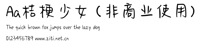 Aa桔梗少女 (非商業使用).ttf