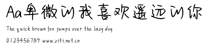 Aa卑微的我喜歡遙遠的你.ttf字體轉換器圖片