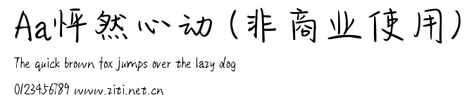 Aa怦然心動 (非商業使用).ttf