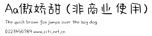 Aa傲嬌甜 (非商業使用).ttf
