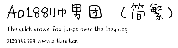 Aa188帥男團 （簡繁）.ttf字體轉換器圖片