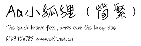 Aa小狐狸（簡繁）.ttf