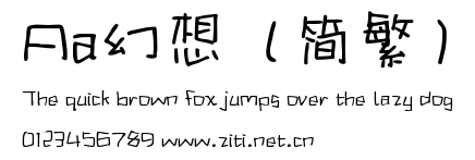 Aa幻想（簡繁）.ttf