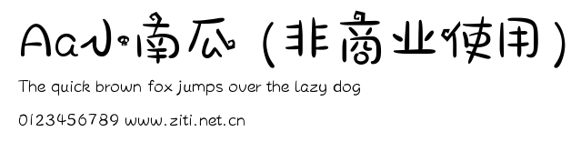 Aa小南瓜 (非商業使用).ttf