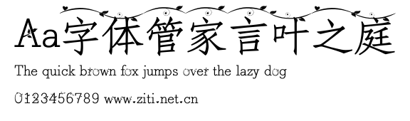 Aa字體管家言葉之庭.ttf