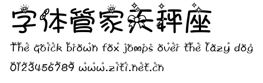 字體管家天秤座.ttf