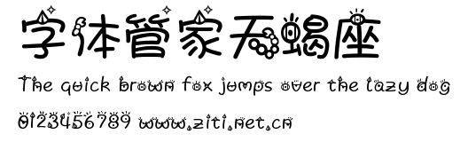 字體管家天蝎座.ttf