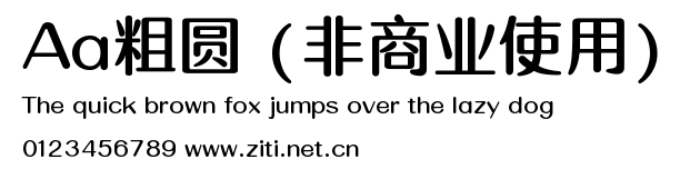 Aa粗圓 (非商業使用).ttf