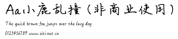 Aa小鹿亂撞 (非商業使用).ttf